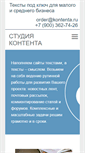 Mobile Screenshot of kontenta.ru